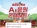 의령군, 홍의장군축제 앞두고 AI 음원 콘테스트 개최