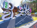 고성군, 대가십리벚꽃길 야간경관조명 30일부터 운영