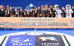 SK슈가글라이더즈, 대구시청 꺾고 17연승으로 우승 확정 [H리그]