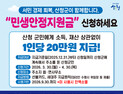 산청군, 30일부터 민생안정지원금 신청 접수…1인 20만원 지급