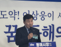 이상웅 동해시장 예비후보, 선거사무소 개소…선거체제 돌입