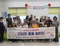춘천시, 돌봄놀이터 운영…'놀이로 아동 비만 예방'
