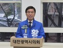 황인호, “동구-금산군 통합·중입자 암 치료센터 유치” 공약