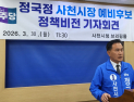 정국정 사천시장 예비후보, 