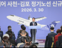 사천공항, 섬에어 신규 취항…김포 노선 하루 12회로 확대
