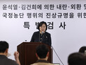 종합특검, ‘김건희 수사무마’ 수사팀 조사…내란 수사도 확대