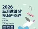 부산 기장군, 도서관의 날·도서관주간 행사