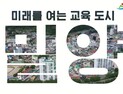 밀양시, 학생 맞춤형 교육지원 확대…“교육도시 기반 강화”