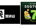 G마켓·SSG닷컴 ‘쌓는’ 멤버십 전성시대…신세계 “계열사별 맞춤 전략”