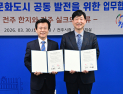 진주⋅전주, 문화로 잇다…영호남 상생 협력 본격화
