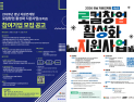 경남창조경제혁신센터, 로컬창업 기업 모집…최대 1800만원 지원