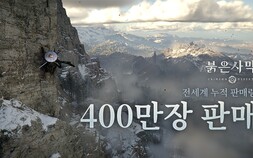 펄어비스 ‘붉은사막’, 12일 만에 400만장 돌파…글로벌 흥행 가속