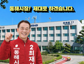 최재석 도의원, 동해시장 출마 선언…