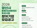 경남창조경제혁신센터, 양산 로컬크리에이터 8개사 육성