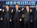 같은 ‘행정수도’ 다른 해법…與 세종시장 경선 5인5색 경쟁