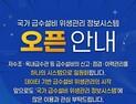 '저수조 신고부터 수질검사까지 한 번에'… 수자원공사, 통합관리 시스템 가동