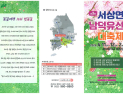 함양 서상면 남덕유산 대축제 11일 개막…체육·가요제 등 다채