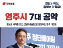 이철우, 영주 7대 공약 발표…“철도·물류 중심지 육성”