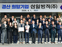 경산시, 2분기 ‘경산 희망기업’에 삼일방직 선정