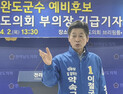 이철, ‘민주 완도군수’ 사법리스크 없는 후보 공천해야