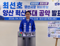 최선호, 경기도 판교 모방 '창업도시 양산' 약속
