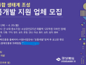 경북도, ‘신규 상품개발 지원 사업’ 참여 기업 33개사 모집