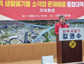 김권수 진주시장 예비후보, 