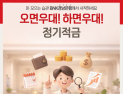 BNK경남은행, 최고 연 7% ‘정기적금’ 출시…신규·기존 고객 모두 혜택