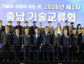 충남테크노파크, 기술교류회 성료…기술이전 24건 계약