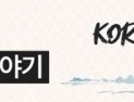 K-콘텐츠를 ‘관광 경제’로, 민관 재설계 나서야 [이재환 박사의 K-컬처 & 관광⑧]
