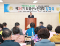 의령군노인대학 제24기 입학식 개최…신입생 60명 새 출발