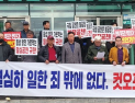 “김명기 횡성군수 공천 컷오프 의혹 해명하라”