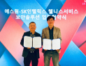 SK인텔릭스, 에스원과 MOU…‘나무엑스’ 이동형 보안 시스템 선보인다