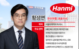 한미약품, 황상연 체제 출범…‘비만약 성과·경영권 안정’ 시험대