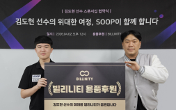 SOOP, 당구 유망주 김도현 후원 계약…유망주 육성 나서 