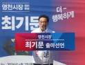 최기문, 8년 성과로 영천시장 재도전…“더 큰 영천 완성”