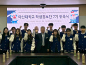 마산대, 학생홍보단 ‘마대온’ 7기 위촉…14명 홍보대사 활동 돌입