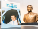 故 조양호 한진 회장 서거 7주기…오너일가·임원 모여 추모식 진행