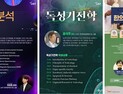 UST, 기기분석·독성기전 등 온라인 무료강좌 3종 공개