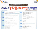 고성군, 농작물재해보험·기상재해 조기경보 서비스 추진