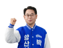 박대조 양산시장 예비후보 