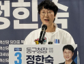 정한숙 “동구를 새롭게, 구민을 이롭게”… 조국혁신당 첫 구청장 도전