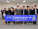 대구 동구청, 역대 최대 18억 인센티브 확보