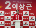 이상근 고성군수 예비후보, 고성 미래 구상 발표…10대 핵심 공약 제시