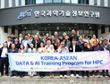 KISTI, 아세안에 슈퍼컴퓨팅 기술 전수… '3차 HPC 연수교육' 운영