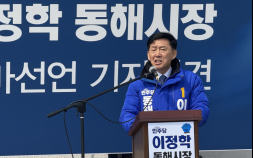 이정학, 민주당 동해시장 후보 확정…"본선 승리로 나아갈 것"