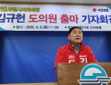 김규헌 사천시의회 의장, 6⋅3 지방선거 도의원 출마 선언