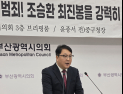 국힘 부산 공천 갈등…윤종서, 조승환 의원·최진봉 중구청장 고소