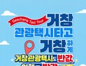 거창군, 관광택시 확대 운영…체류형 관광 활성화 추진