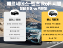 “깎아주세요” 안 통한다…오늘부터 벤츠는 전국 가격 통일, 수입차 판 흔드나